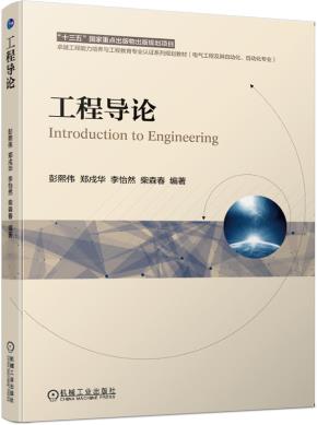 工程导论