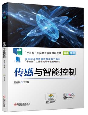 传感与智能控制