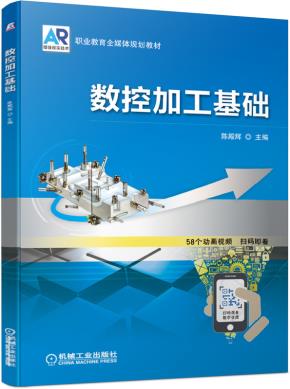 数控加工基础