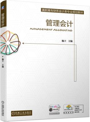 管理会计