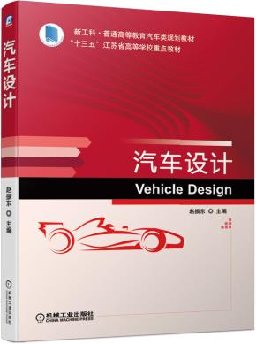 汽车设计