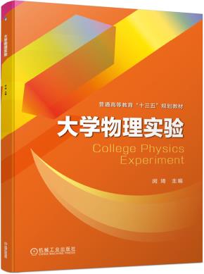大学物理实验