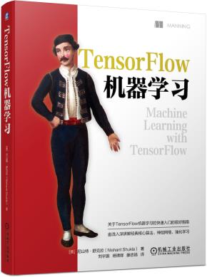 TensorFlow机器学习