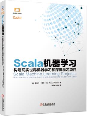Scala机器学习:构建现实世界机器学习和深度学习项目