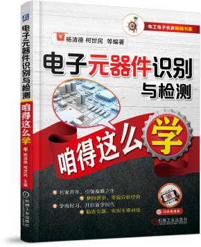 电子元器件识别与检测咱得这么学