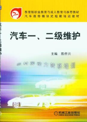 汽车一二级维护
