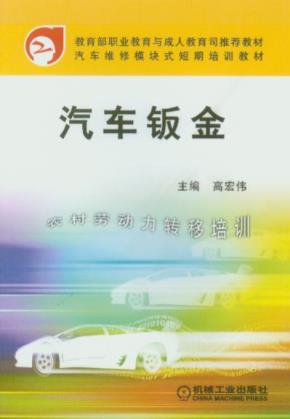 汽车钣金