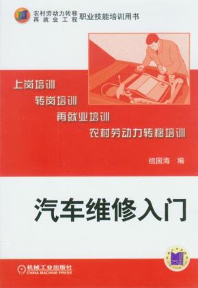 汽车维修入门