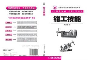 钳工技能