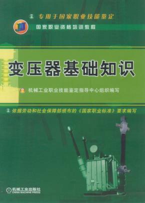 变压器基础知识