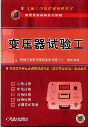 变压器试验工
