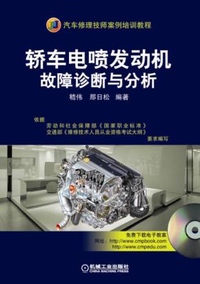 轿车电喷发动机故障诊断与分析含1VCD