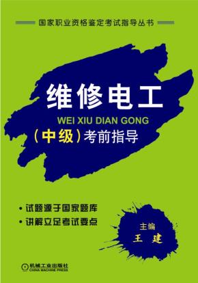 维修电工中级
