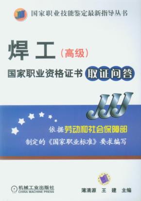 焊工(高级)国家职业资格证书取证问答