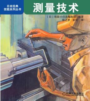 测量技术