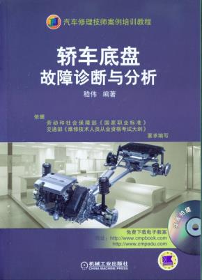 轿车底盘故障诊断与分析