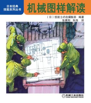 机械图样解读