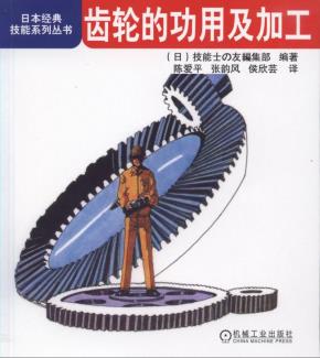 齿轮的功用及加工