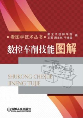 数控车削技能图解