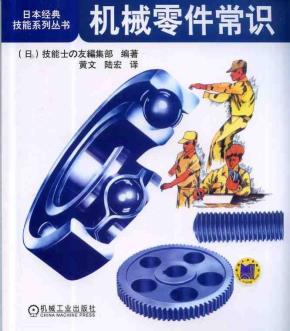 机械零件常识