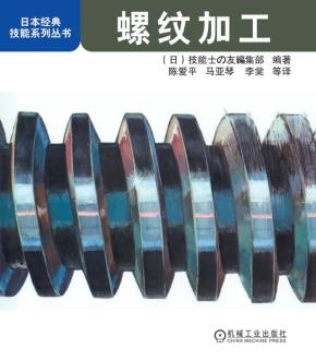 螺纹加工