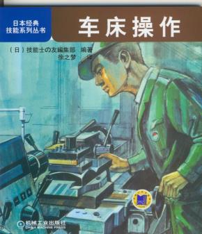 车床操作