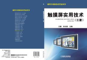 触摸屏实用技术(三菱)