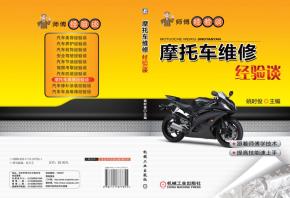 摩托车维修经验谈