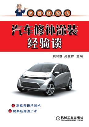汽车修补涂装经验谈