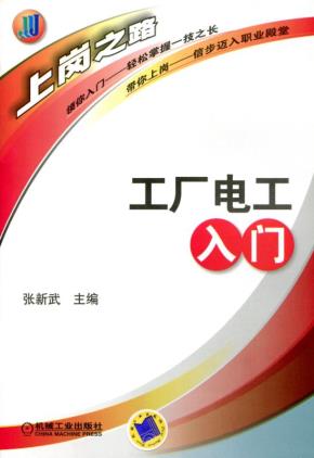 工厂电工入门