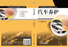 汽车养护