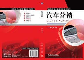 汽车营销