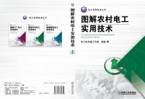 图解农村电工实用技术