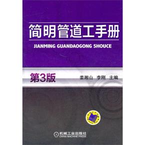 简明管道工手册第3版