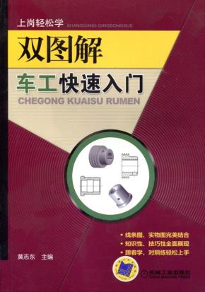 双图解车工快速入门