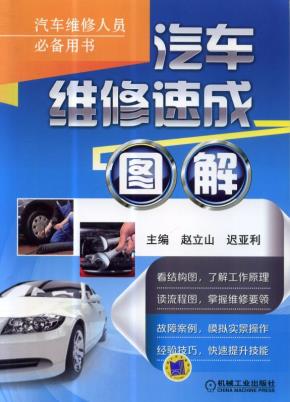 汽车维修速成图解