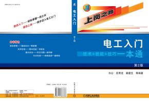 电工入门第2版
