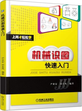 机械识图快速入门