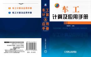 车工计算及应用手册