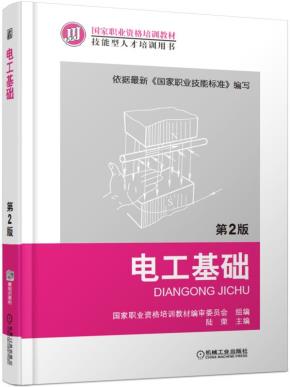 电工基础第2版
