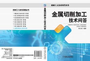 金属切削加工技术问答