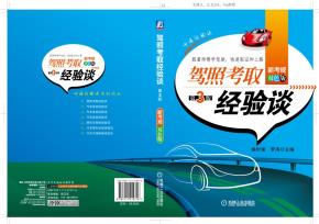 驾照考取经验谈第3版