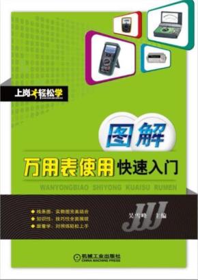 图解万用表使用快速入门