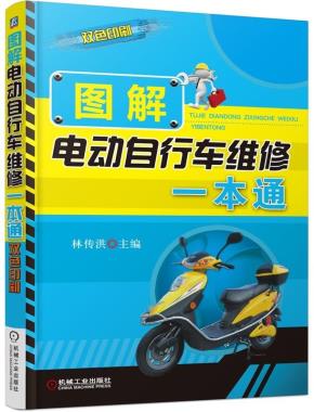 图解电动自行车维修一本通