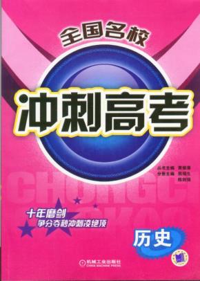 决战六月专项训练：历史