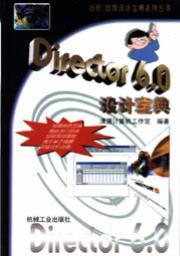 Director6.0设计宝典