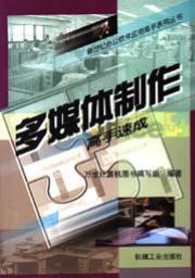多媒体制作高手速成