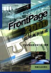 FrontPage2000应用高手速成