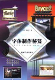 字体制作秘笈
