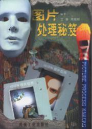 图片处理秘笈